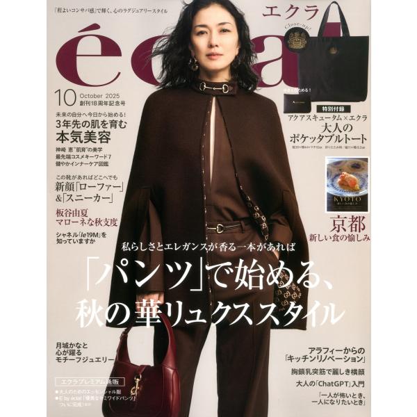 [Release date: September 1, 2025]ご注文後のキャンセル・返品は承れません。発売日:2025年09月01日/商品ID:6948156/ジャンル:DOMESTIC MAGAZINE/フォーマット:Magazine...