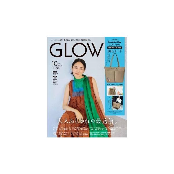 GLOW (グロー) 2025年 10月号 [雑誌] Magazine