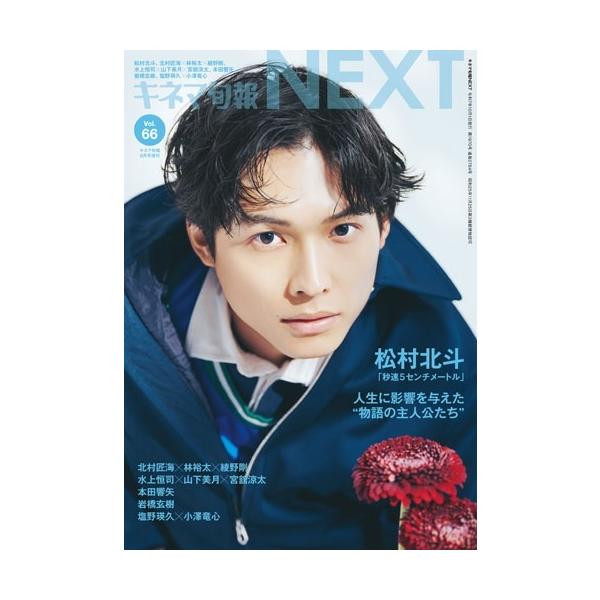 キネマ旬報NEXT Vol.66 2025年9月号 【キネマ旬報増刊】