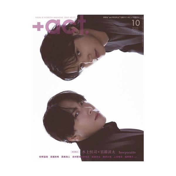 +act.  プラスアクト 2025年 10月号  雑誌 Magazine
