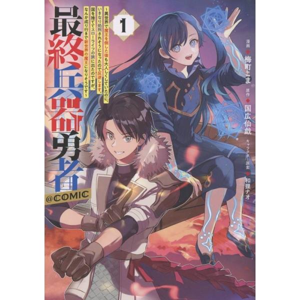 『最終兵器勇者』1巻の表紙（Yahoo!ショッピングより）