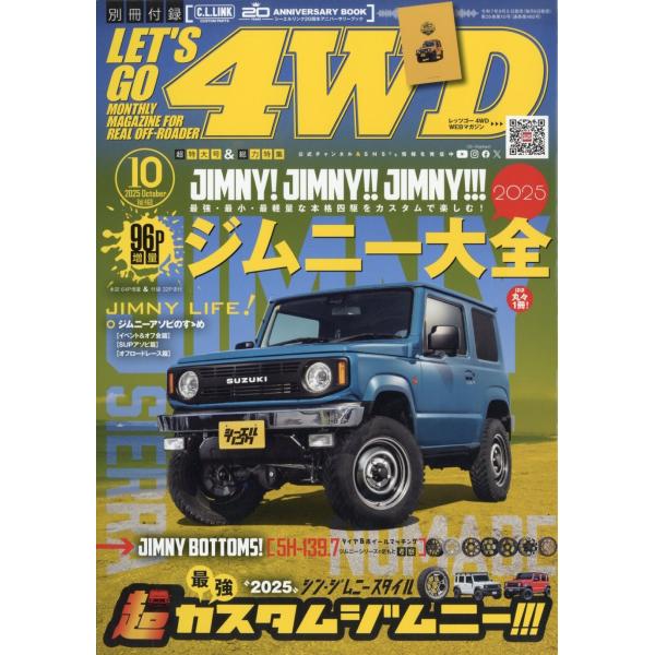 レッツゴー4WD 2025年10月号