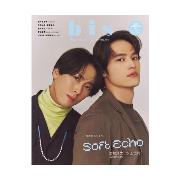 bis(ビス)増刊 秋号 2025年 10月号 [雑誌] Magazine