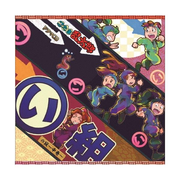 忍たま乱太郎 ドラマCD い組の段〜中巻〜 CD : タワーレコード Yahoo