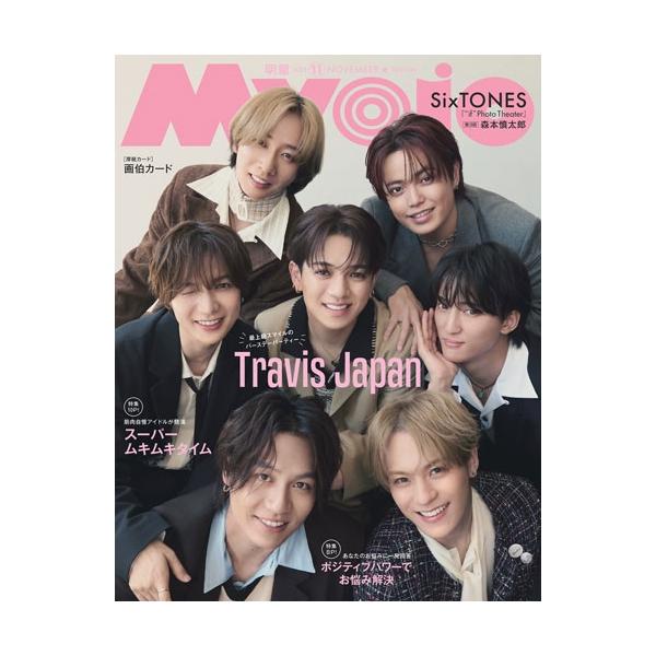 Myojo (ミョウジョウ) 2025年 11月号 [雑誌] Magazine