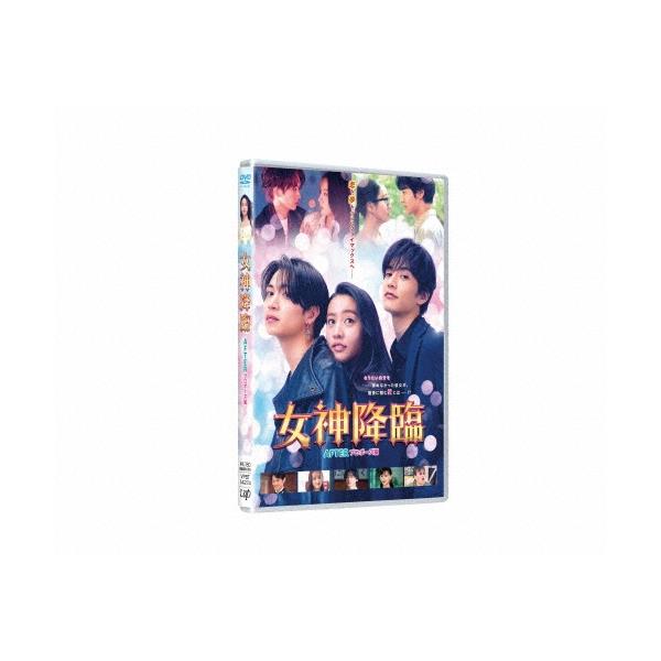 映画『女神降臨 After プロポーズ編』 DVD