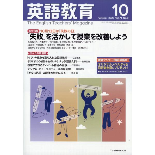 [本/雑誌]/英語教育 2025年10月号/大修館書店(雑誌)