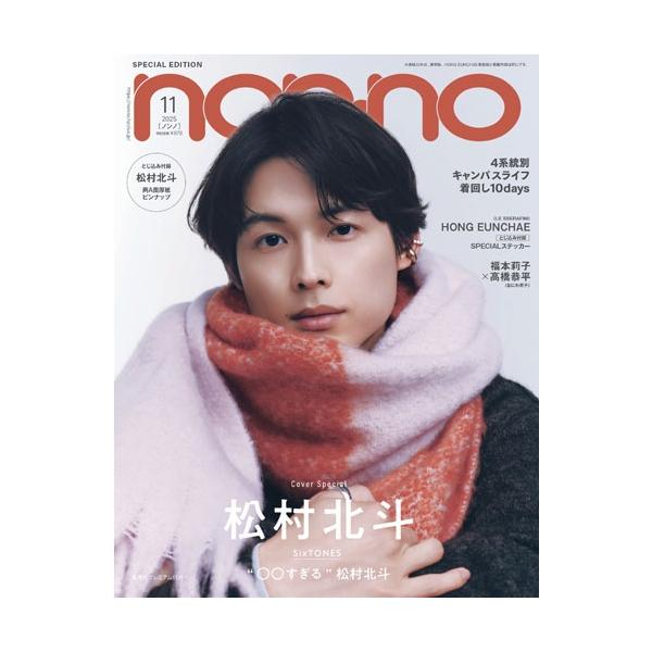 非売品　松村北斗 SHIRORU_CMCUT_01.jpg?impolicy=