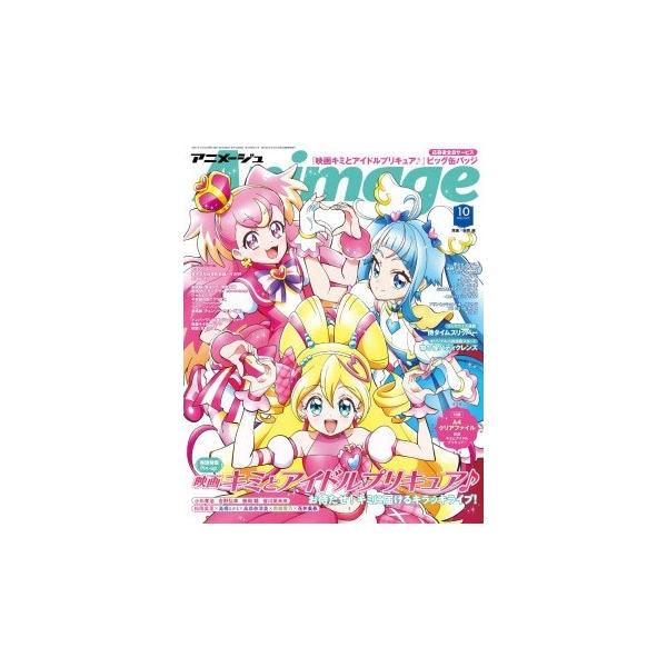 Animage アニメージュ 2025年10月号