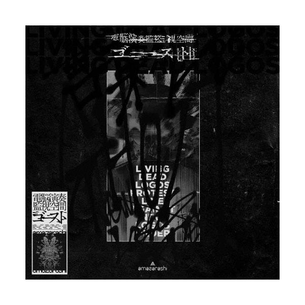 amazarashi 電脳演奏監視空間 ゴースト ［2Blu-ray Disc+2CD+Tシャツ+