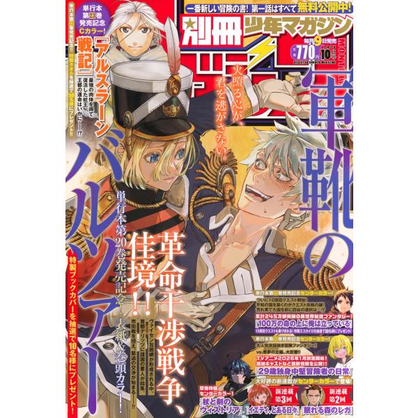 別冊 少年マガジン 2025年 10月号 [雑誌] 別冊少年マガジン 2 Magazine