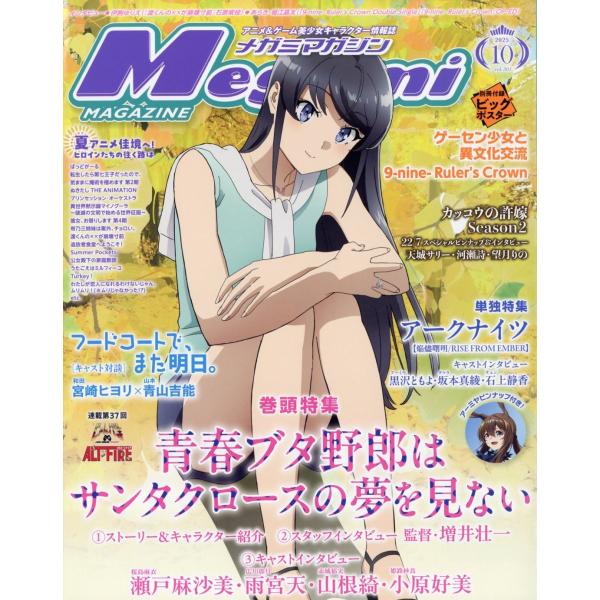 Megami MAGAZINE (メガミマガジン) 2025年 10月号 [雑誌] Magazine