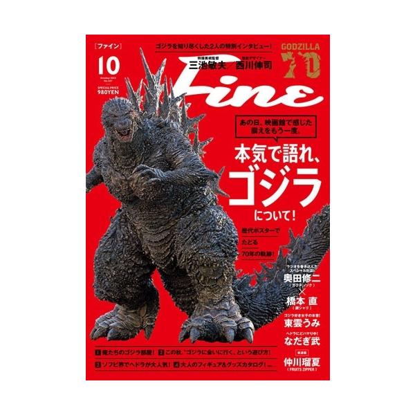 Fine(ファイン) 2025年10月号