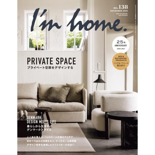 Im home (アイムホーム) 2025年 11月号 [雑誌] Magazine