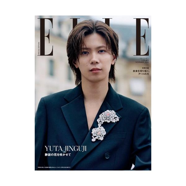 エル・ジャポン（ELLE JAPON）2025年11月号増刊  神宮寺勇太特別版