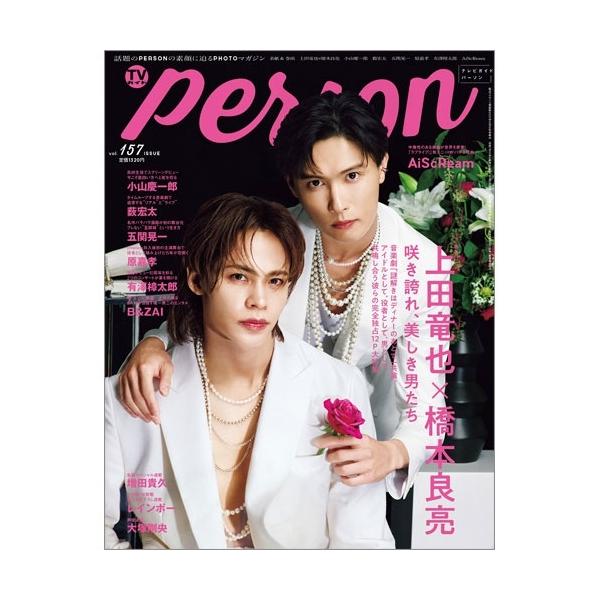 TVガイドPERSON  2025年 10/16号 [雑誌] Magazine