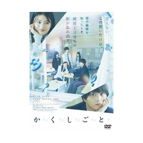 か「」く「」し「」ご「」と「 DVD : タワーレコード Yahoo!店 - 通販