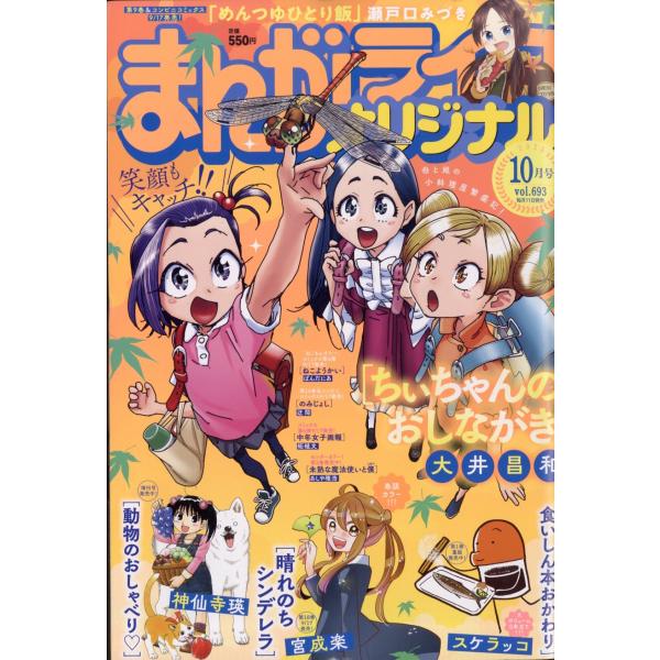 まんがライフオリジナル 2025年10月号