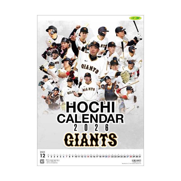 読売ジャイアンツ 報知ジャイアンツカレンダー(ポスター付録付き