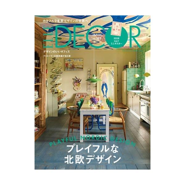 ELLE DECOR(エル・デコ) 2025年10月号