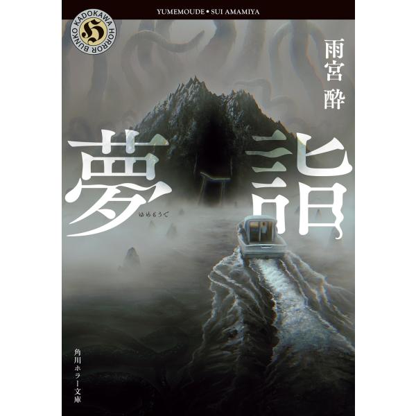 雨宮酔 夢詣 Book : タワーレコード Yahoo!店 - 通販 - Yahoo!ショッピング
