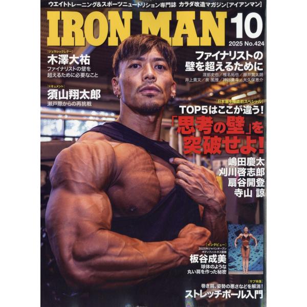 IRONMAN (アイアンマン) 2025年 10月号 [雑誌] Magazine