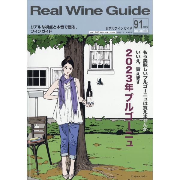 書籍 リアルワインガイド 第９１号 送料無料 ワイン ^ZMBKRG91^