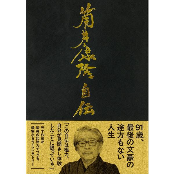 s*a様 【サイン本】筒井康隆『 筒井康隆自伝 』新品未開封 s*a様 【サイン本】筒井康隆『 筒井康隆自伝 』新品未開封 Yahoo