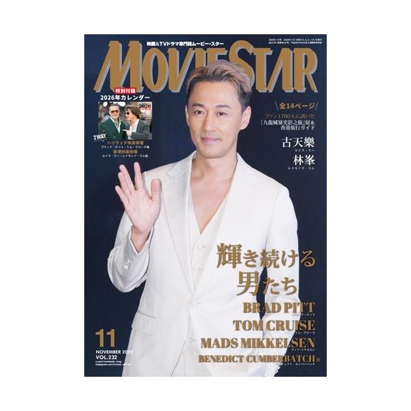 MOVIE STAR (ムービースター) 2025年 11月号 / MOVIE STAR編集部  〔雑誌〕