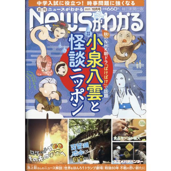 News (ニュース) がわかる 2025年 10月号 [雑誌] Magazine