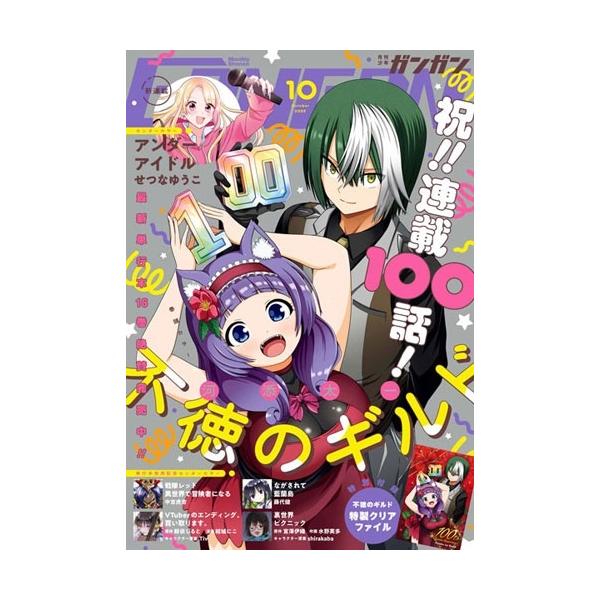 少年ガンガン 2025年 10月号 [雑誌] Magazine