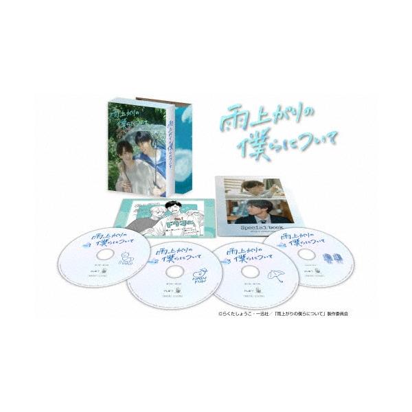 雨上がりの僕らについて DVD-BOX DVD