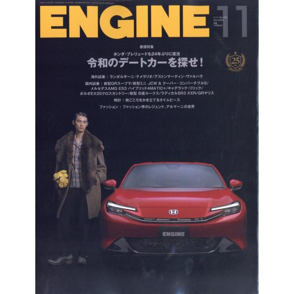 ENGINE 2025年11月号
