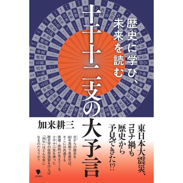 未来の歴史 古代の預言から未来研究まで 未来学 ジェニファー・M・ギドリー(著) - 白水社 | 版元ドットコム