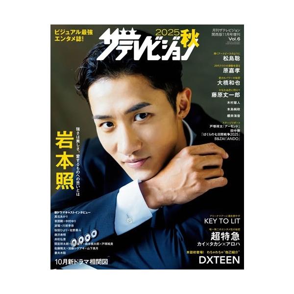 月刊ザテレビジョン増刊 2025秋 ザテレビジョン 2025年 11月号 [雑誌] Magazine