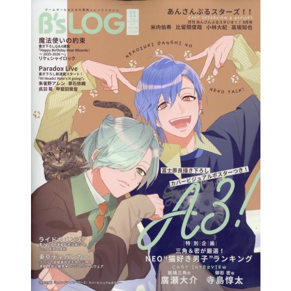 Bs-LOG (ビーズログ) 2025年 11月号 [雑誌] Magazine