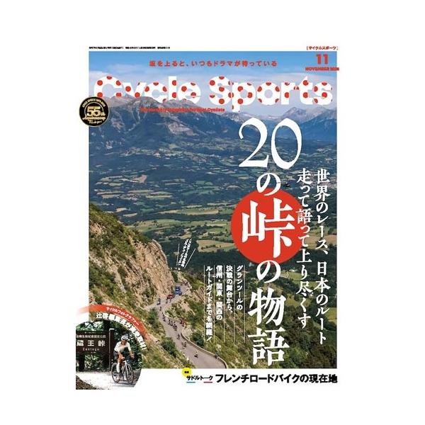CYCLE SPORTS (サイクルスポーツ) 2025年 11月号 [雑誌] Magazine