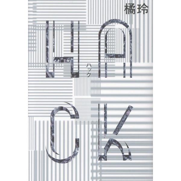 [Release date: October 22, 2025]ご注文後のキャンセル・返品は承れません。発売日:2025年10月22日/商品ID:7024038/ジャンル:DOMESTIC BOOKS/フォーマット:Book/構成数:1/レ...