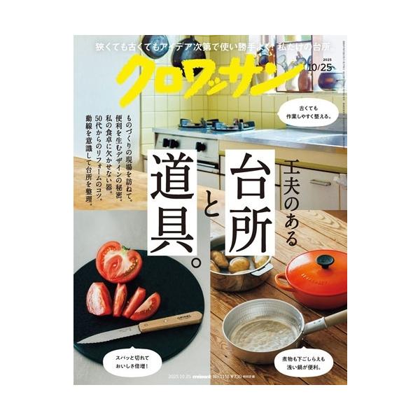 [Release date: October 9, 2025]ご注文後のキャンセル・返品は承れません。発売日:2025年10月09日/商品ID:7034871/ジャンル:DOMESTIC MAGAZINE/フォーマット:Magazine/構...