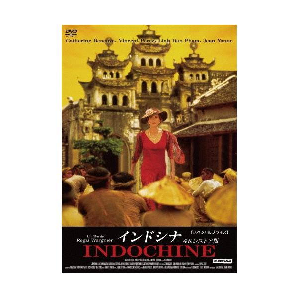 インドシナ 4Kレストア版 【スペシャルプライス】 DVD