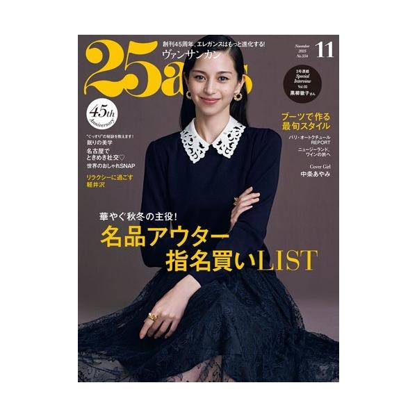 25ans(ヴァンサンカン) 2025年 11月号 [雑誌] Magazine