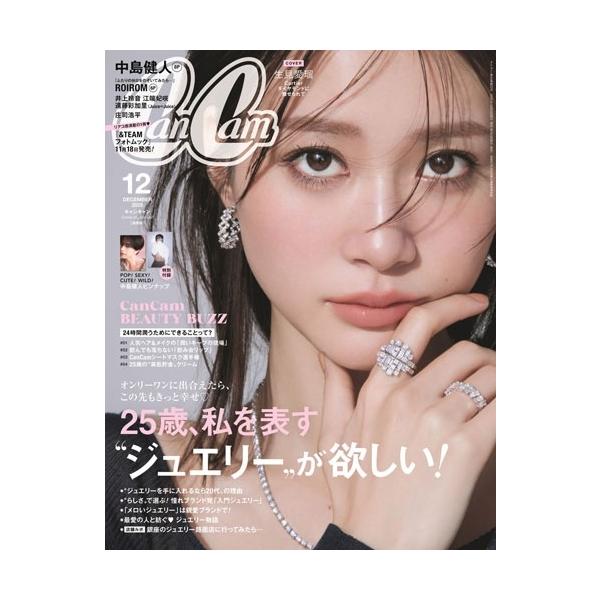 Can Cam (キャンキャン) 2025年 12月号 / Can Cam編集部  〔雑誌〕