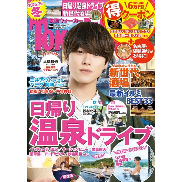 [Release date: October 30, 2025]ご注文後のキャンセル・返品は承れません。発売日:2025年10月30日/商品ID:7133092/ジャンル:DOMESTIC BOOKS/フォーマット:Mook/構成数:1/レ...