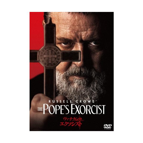 ヴァチカンのエクソシスト スペシャル・プライス DVD