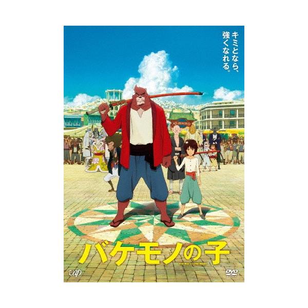 バケモノの子 期間限定スペシャルプライス版 DVD