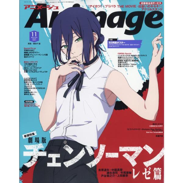 アニメージュ 2025年 11月号 [雑誌] Magazine