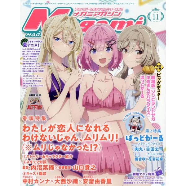 Megami MAGAZINE (メガミマガジン) 2025年 11月号 [雑誌] Magazine