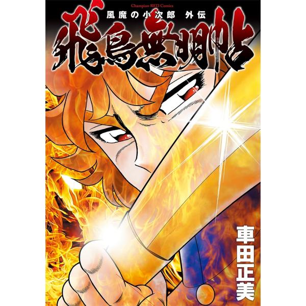 [Release date: December 19, 2025]ご注文後のキャンセル・返品は承れません。発売日:2025年12月19日/商品ID:7239929/ジャンル:DOMESTIC BOOKS/フォーマット:COMIC/構成数:1...