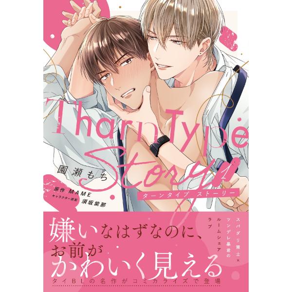 [Release date: December 22, 2025]ご注文後のキャンセル・返品は承れません。発売日:2025年12月22日/商品ID:7240229/ジャンル:DOMESTIC BOOKS/フォーマット:COMIC/構成数:1...