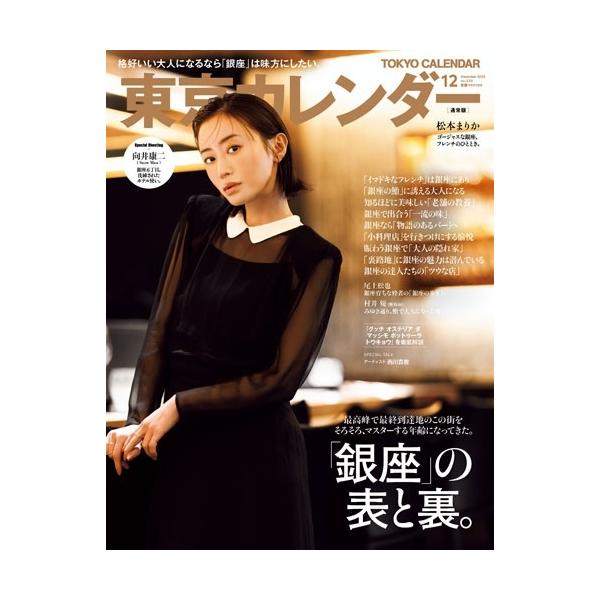 [本/雑誌]/東京カレンダー 2025年12月号/東京カレンダー(雑誌)